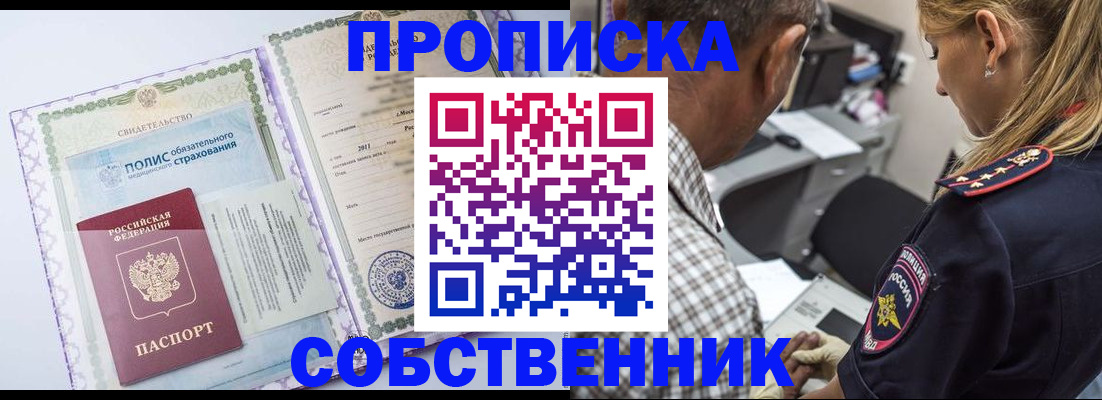 где прописаться в Пролетарске