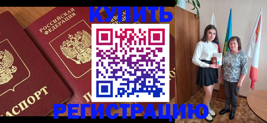 пропишу в квартире в Пролетарске