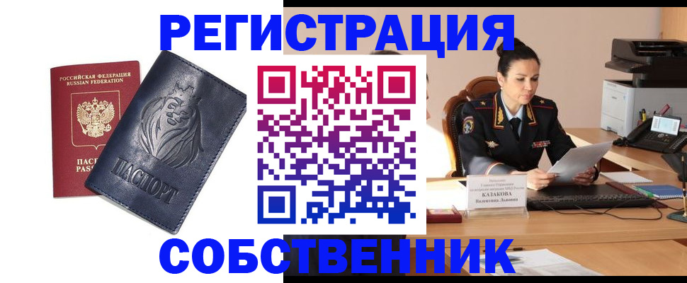 прописка законно в Пролетарске